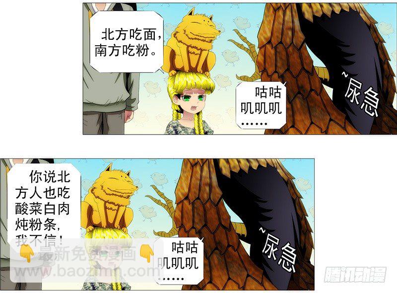 🍣铁姬钢兵 翼火领主挑衅恶龙 第11页