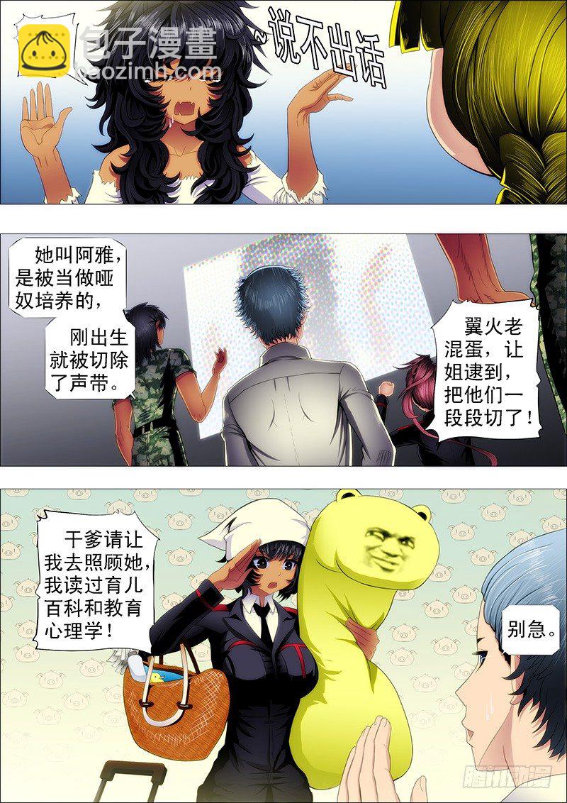 🍣铁姬钢兵 翼火领主挑衅恶龙 第2页