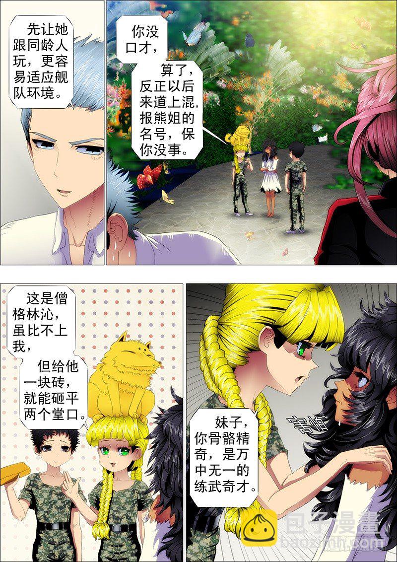 🍣铁姬钢兵 翼火领主挑衅恶龙 第3页