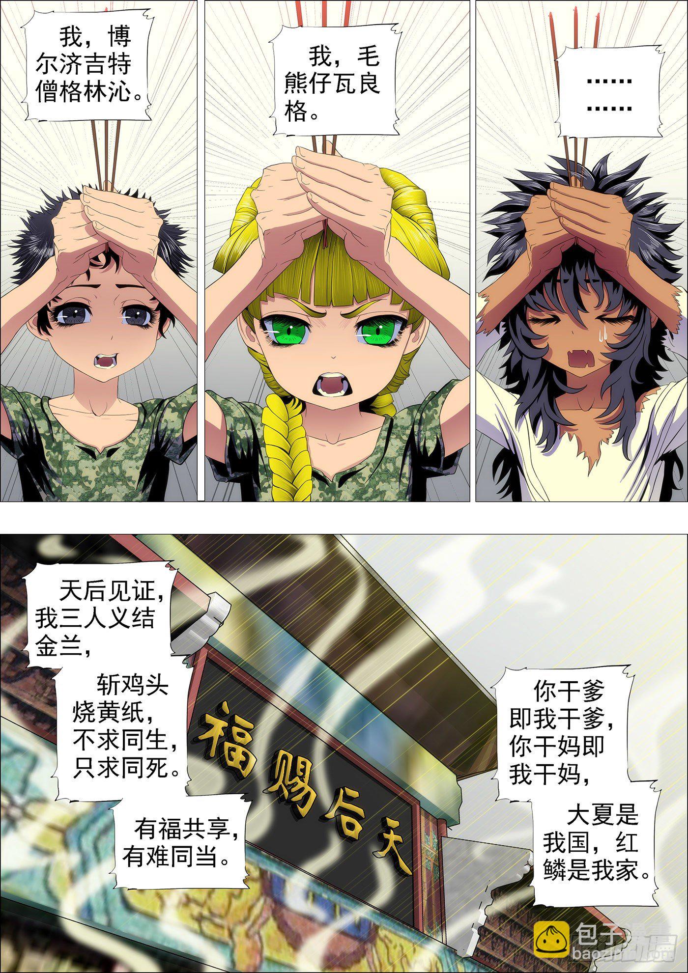 🍣铁姬钢兵 翼火领主挑衅恶龙 第4页
