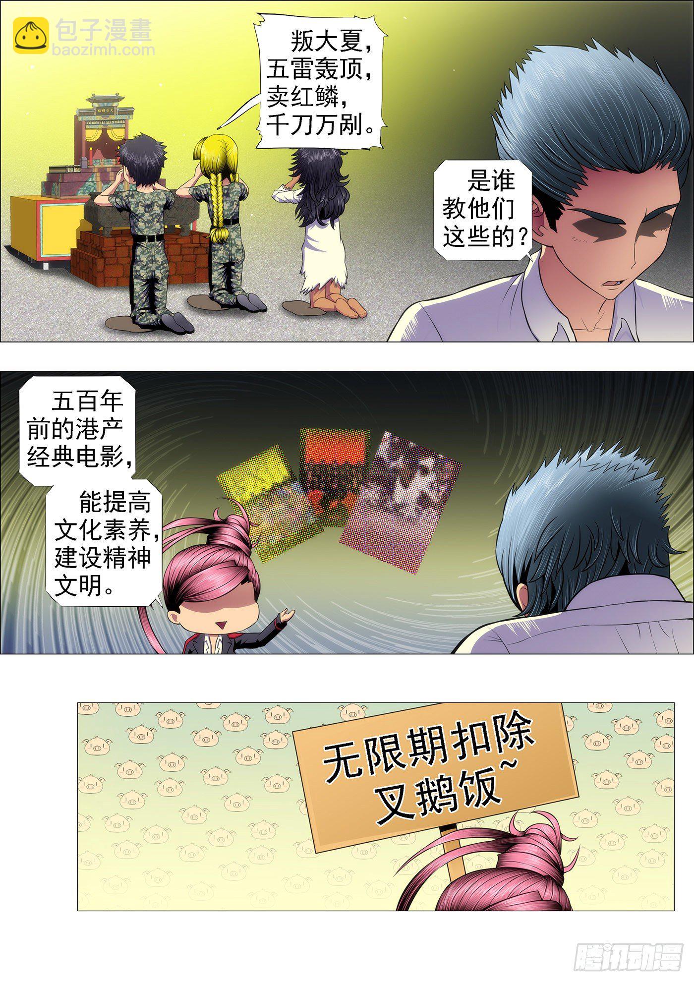 🍣铁姬钢兵 翼火领主挑衅恶龙 第5页