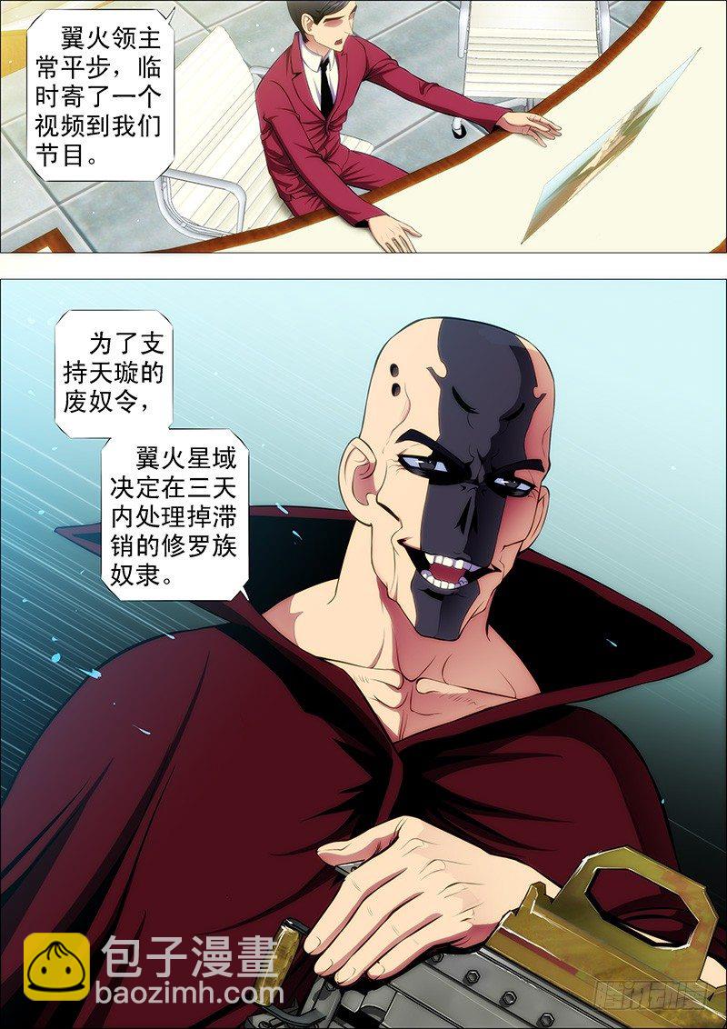🍣铁姬钢兵 翼火领主挑衅恶龙 第6页