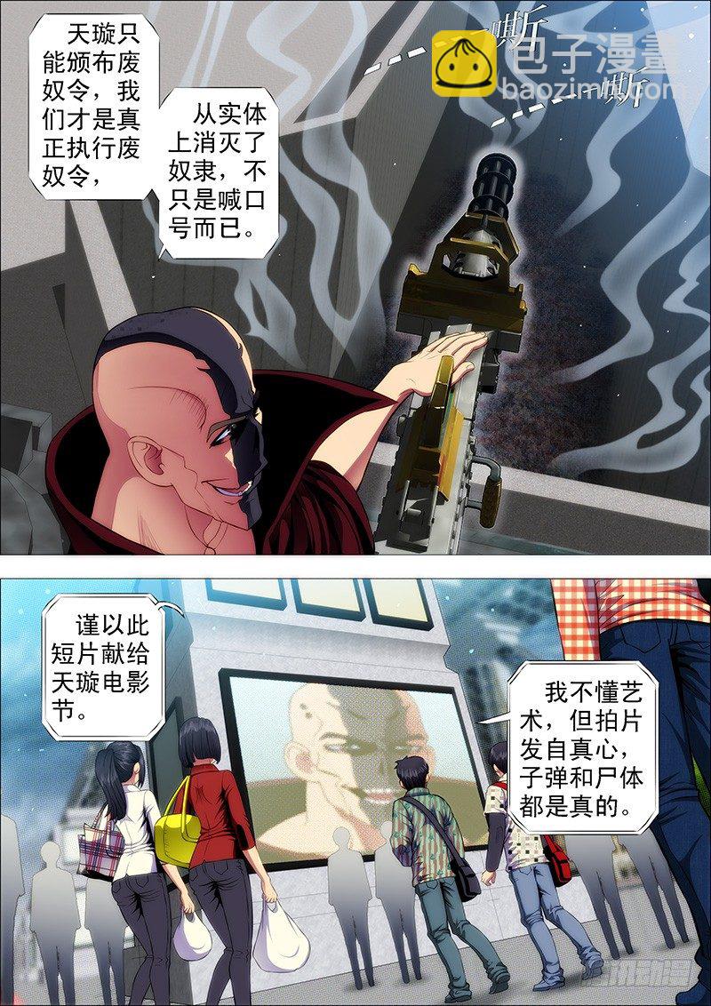 🍣铁姬钢兵 翼火领主挑衅恶龙 第8页