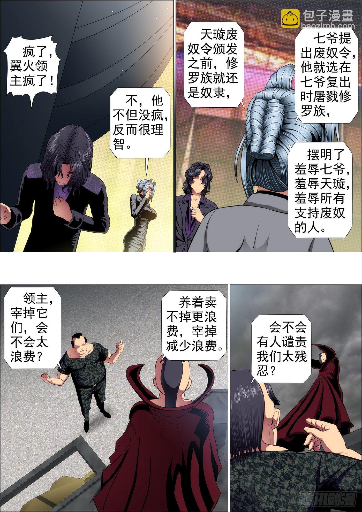 🍣铁姬钢兵 翼火领主挑衅恶龙 第9页
