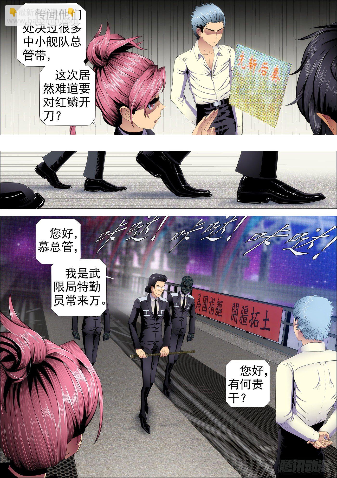 🍣铁姬钢兵 恶人先告状 第2页