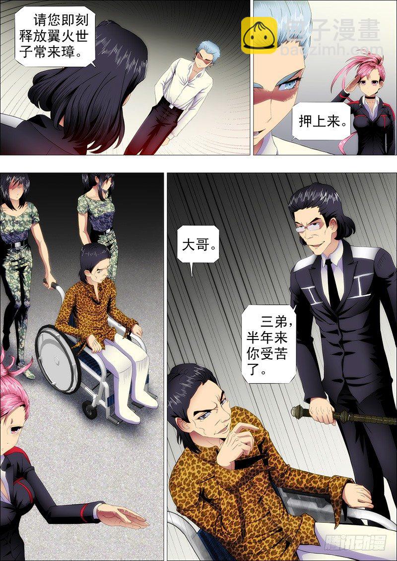 🍣铁姬钢兵 恶人先告状 第3页