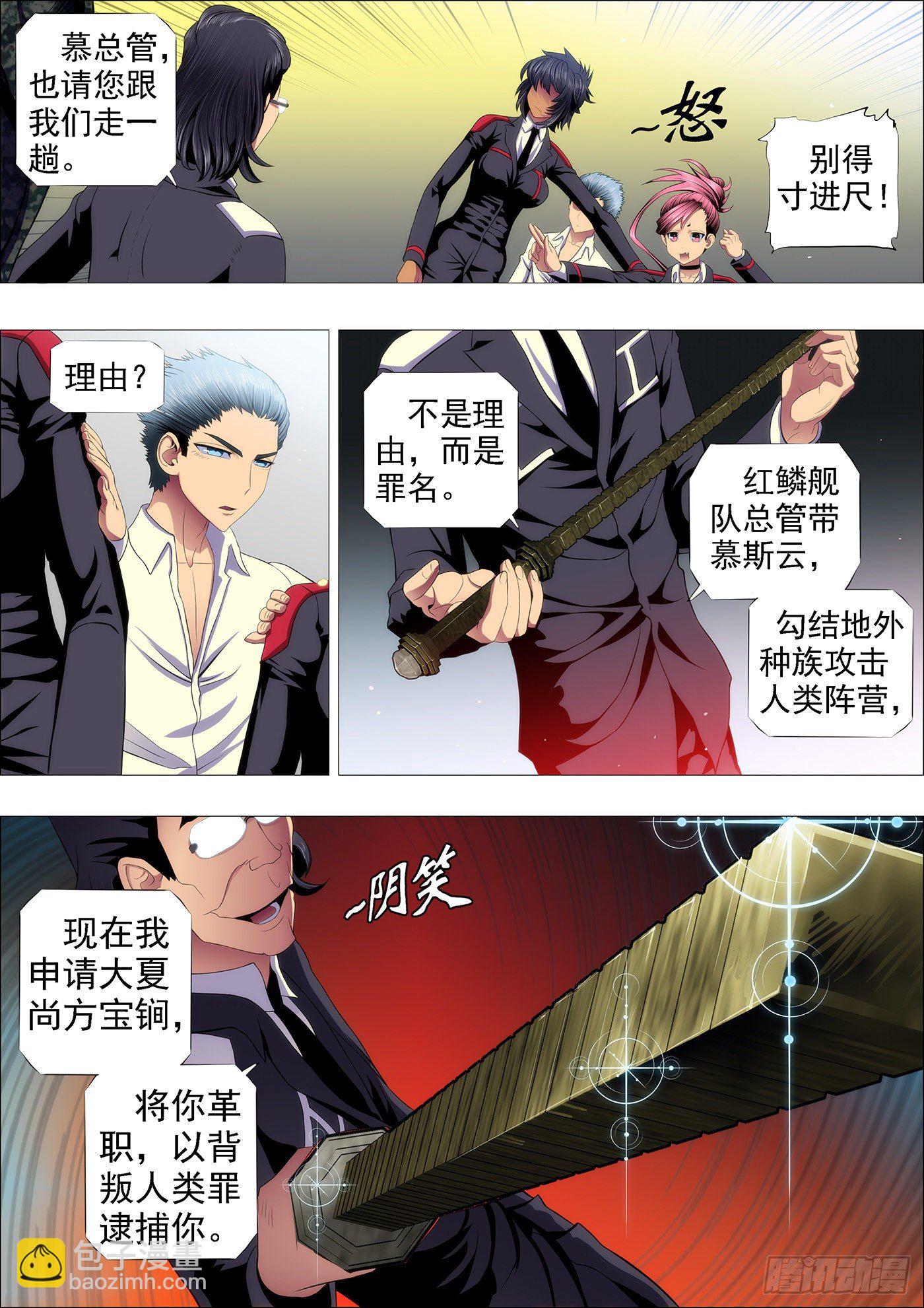 🍣铁姬钢兵 恶人先告状 第4页