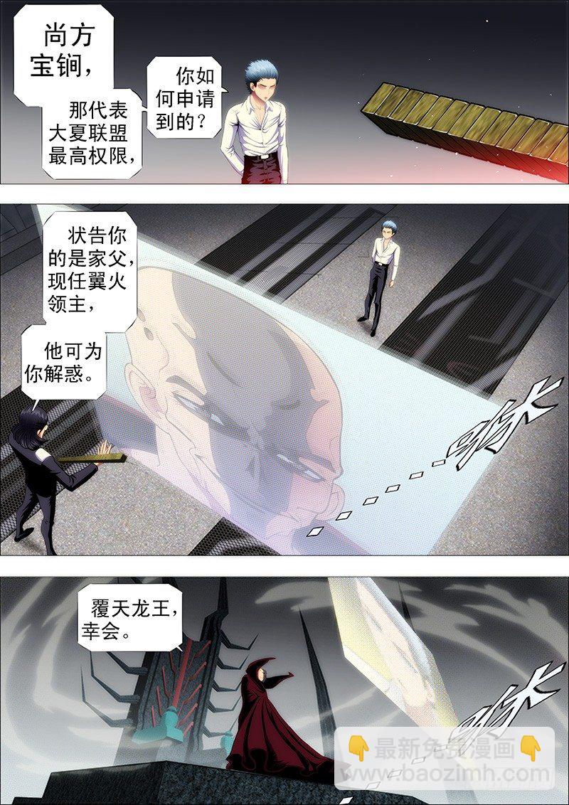 🍣铁姬钢兵 恶人先告状 第5页