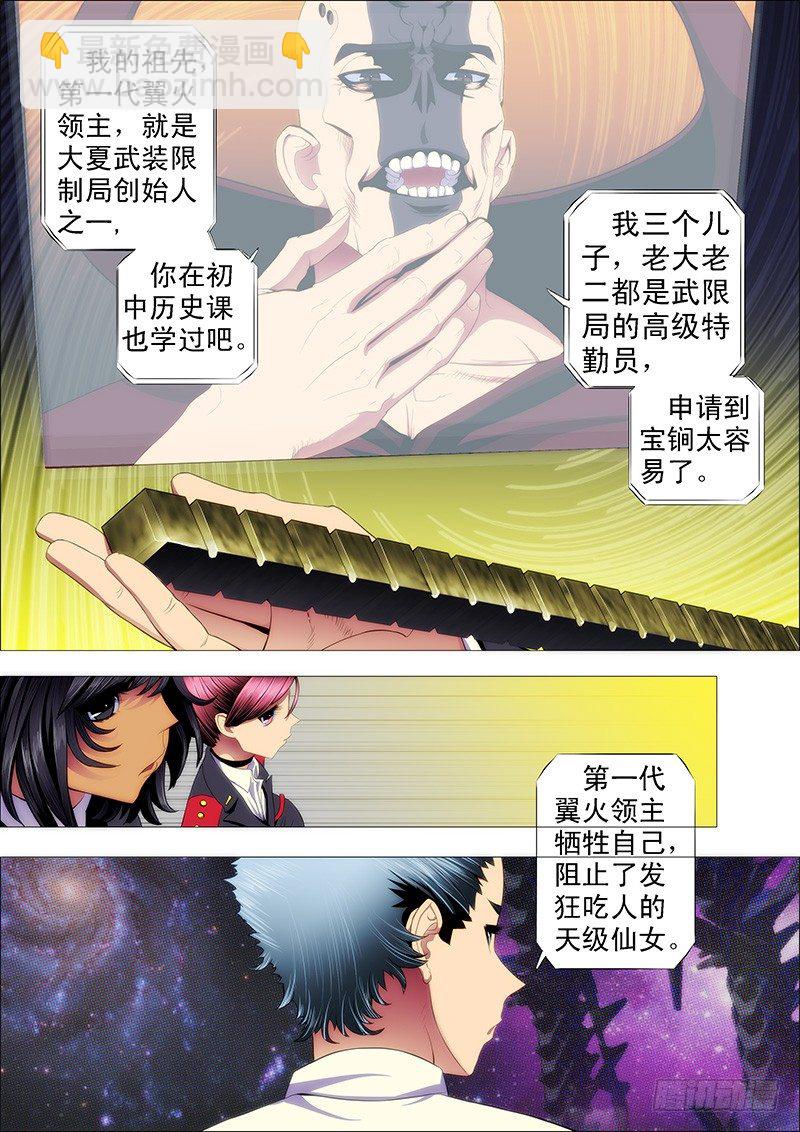🍣铁姬钢兵 恶人先告状 第6页