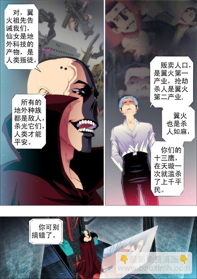 🍣铁姬钢兵 恶人先告状 第7页