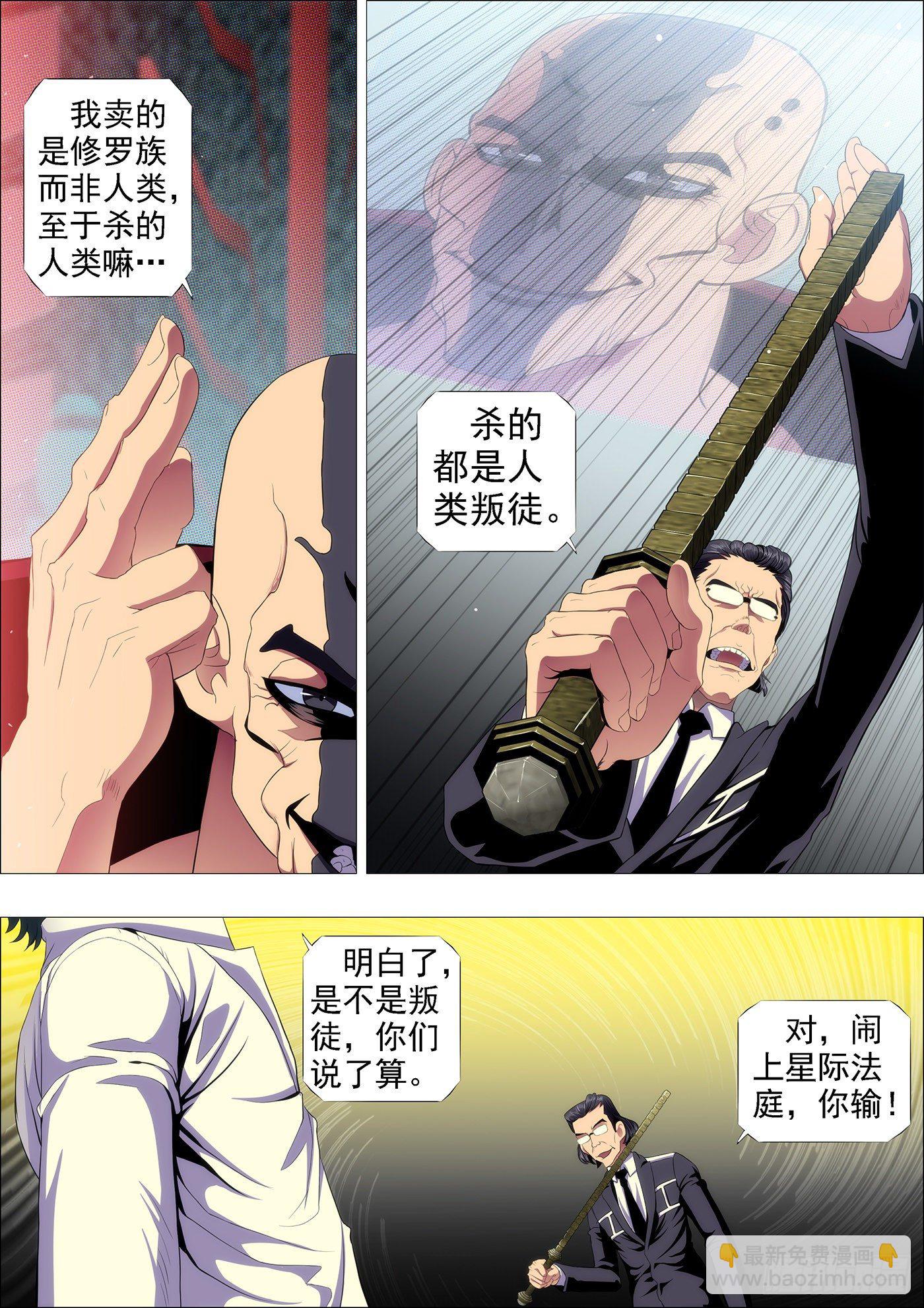🍣铁姬钢兵 恶人先告状 第8页