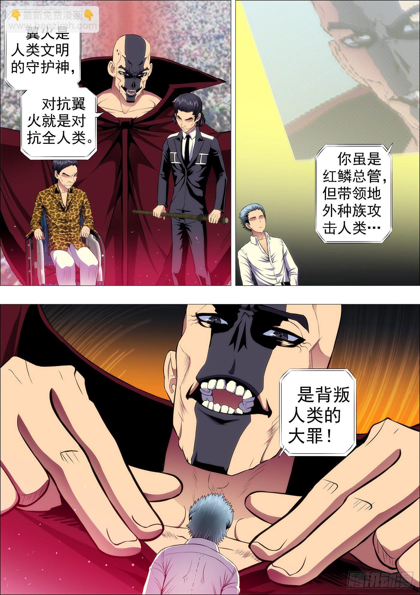 🍣铁姬钢兵 恶人先告状 第9页