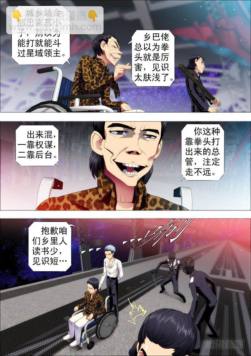 🍣铁姬钢兵 十米送你到太空 第10页