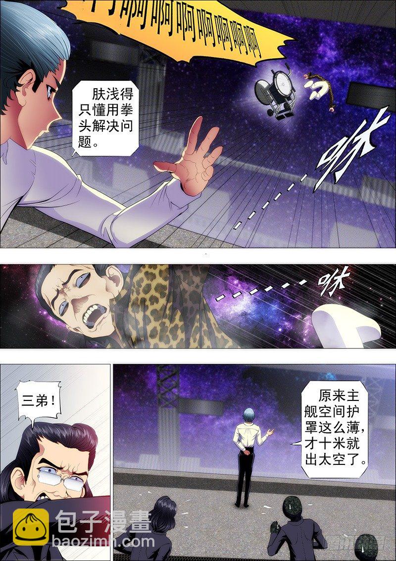 🍣铁姬钢兵 十米送你到太空 第11页