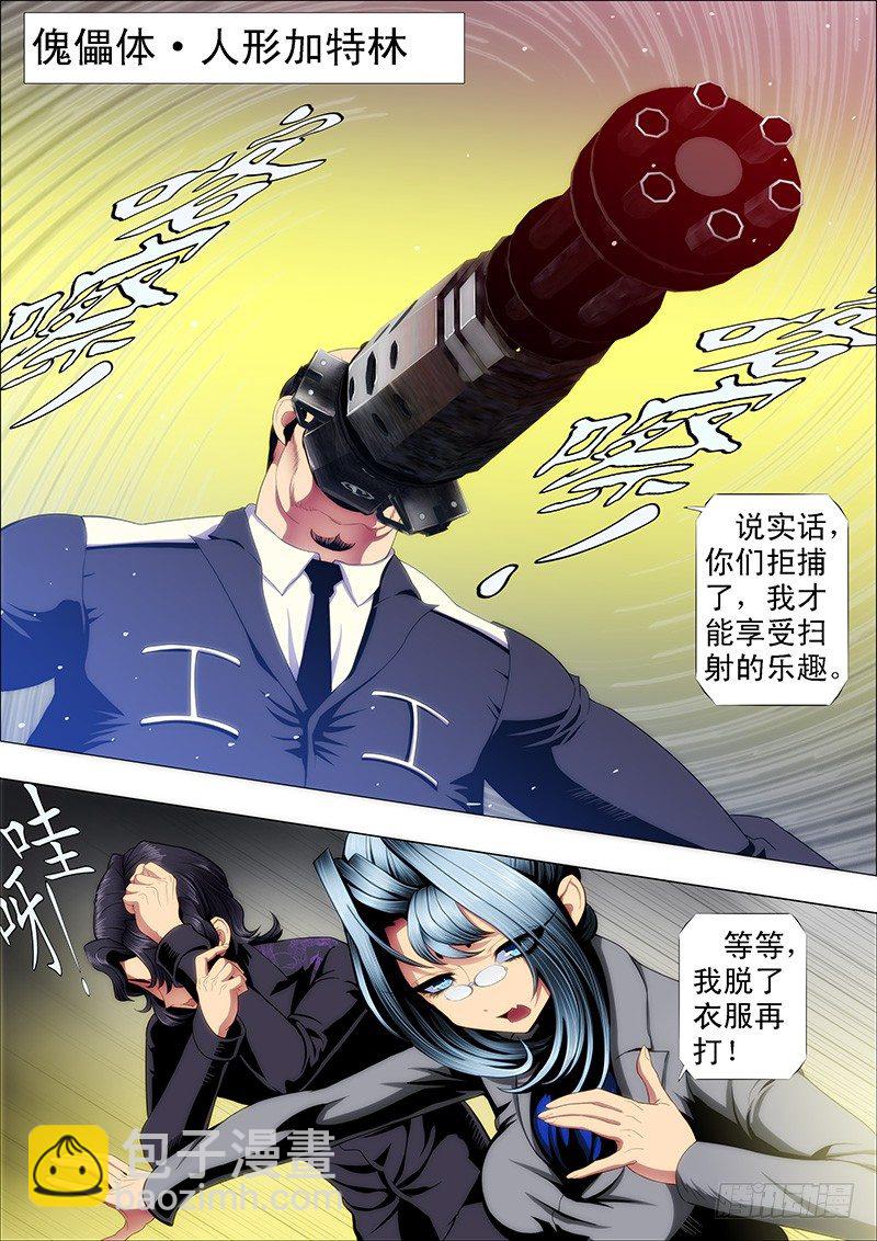 🍣铁姬钢兵 十米送你到太空 第4页