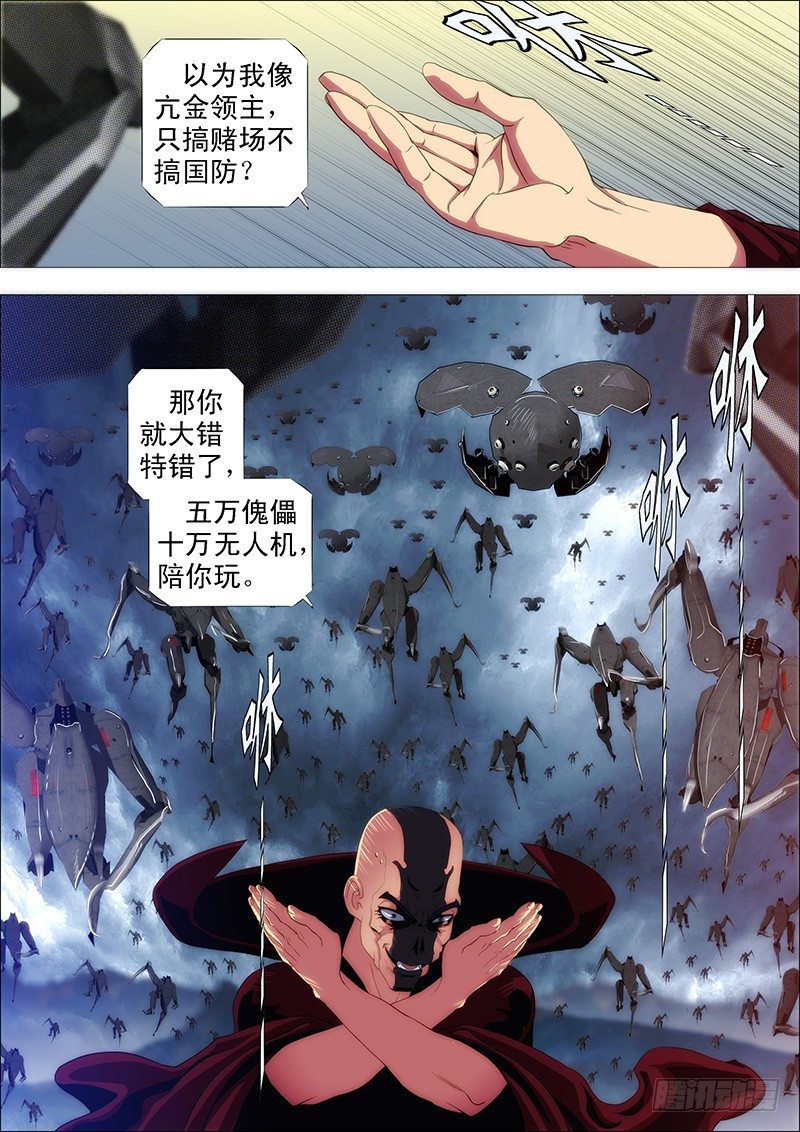 🍣铁姬钢兵 魔曲点烽烟 第1页