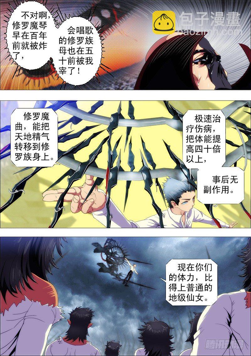 🍣铁姬钢兵 魔曲点烽烟 第10页