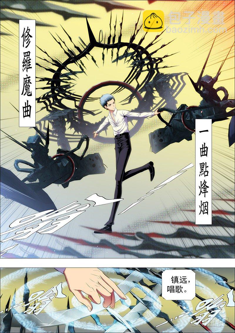 🍣铁姬钢兵 魔曲点烽烟 第2页