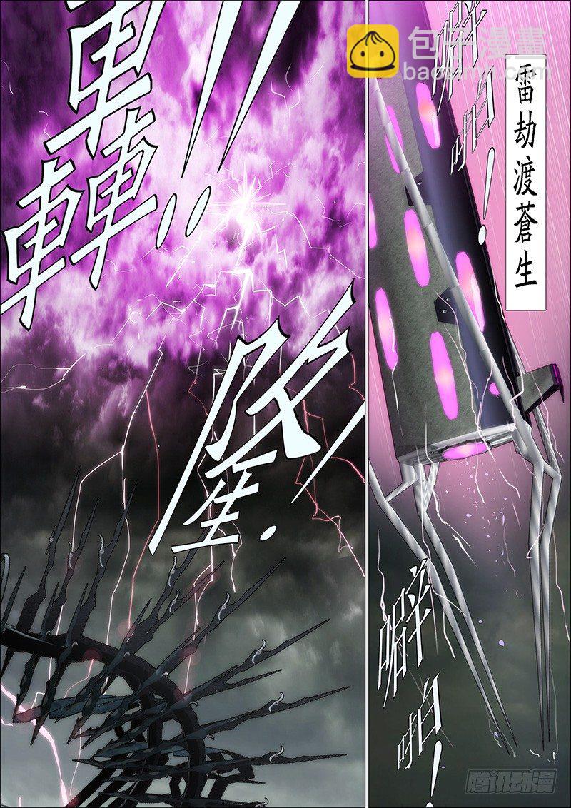 🍣铁姬钢兵 魔曲点烽烟 第3页