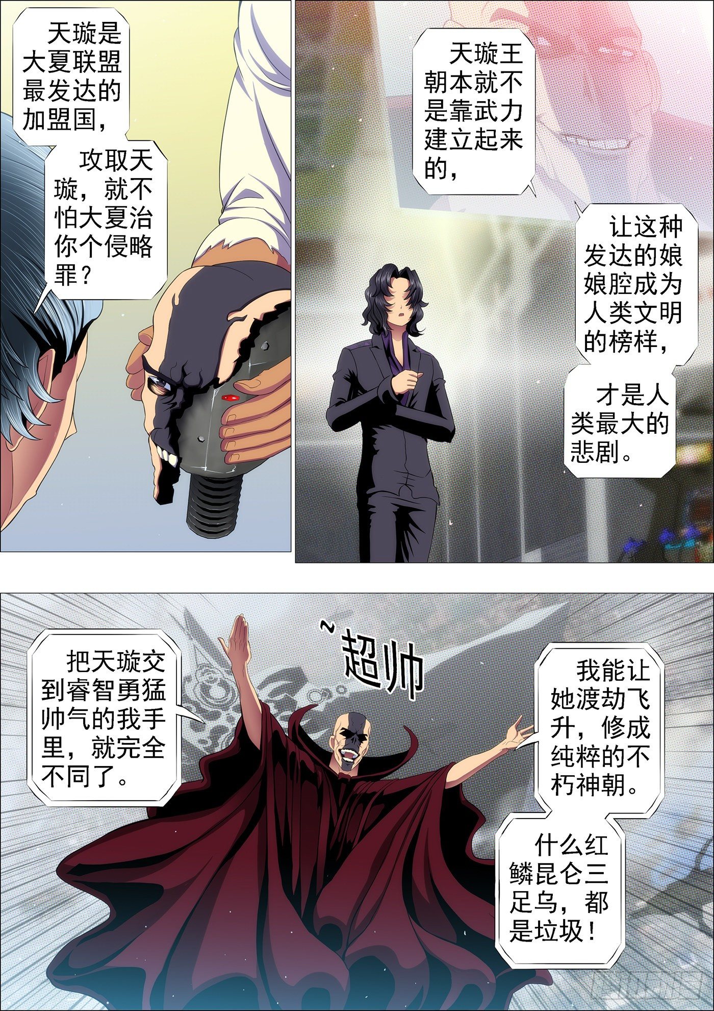 🍣铁姬钢兵 领主你在哪？ 第1页