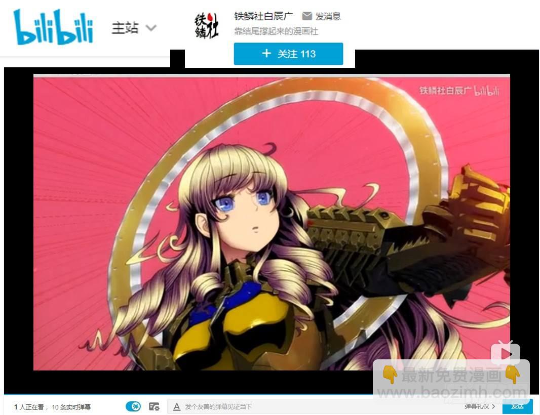 🍣铁姬钢兵 领主你在哪？ 第11页