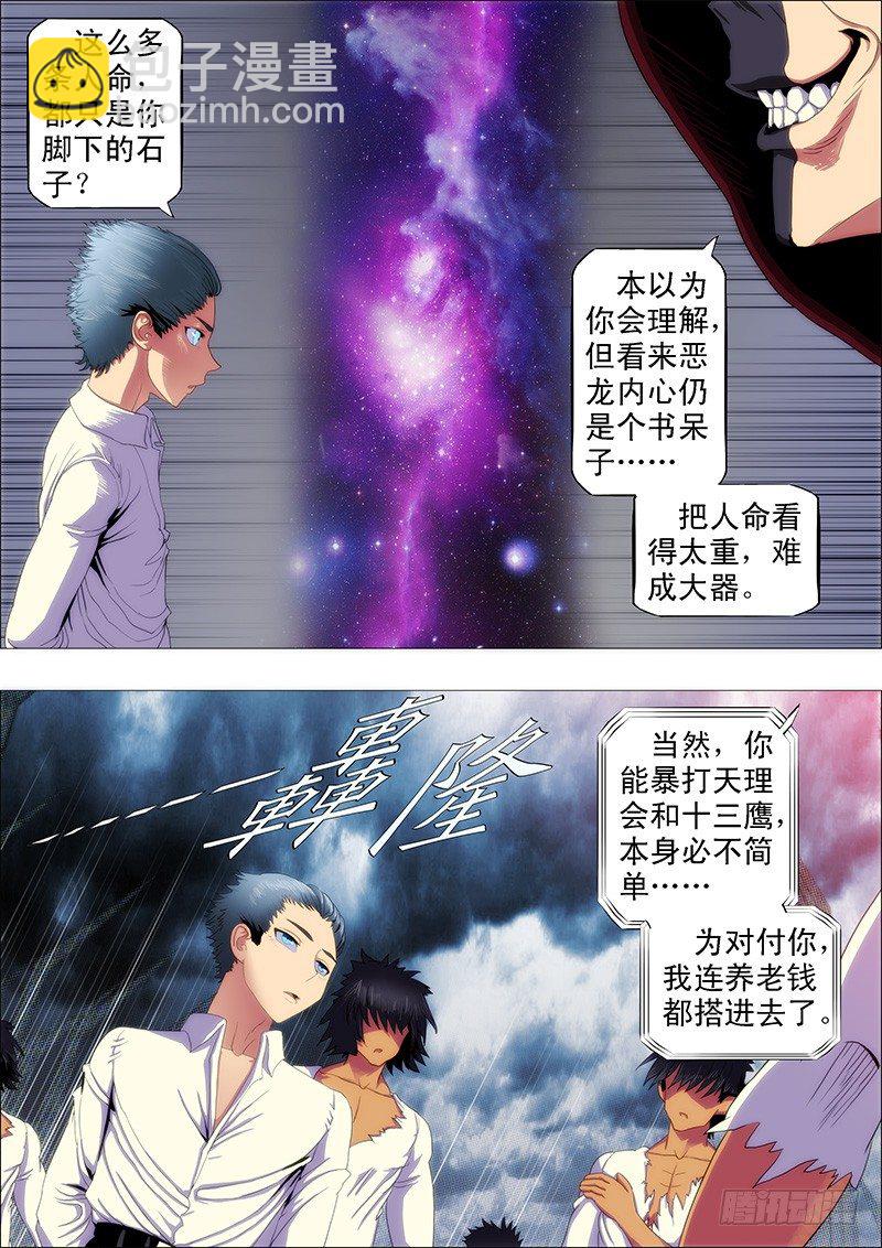 🍣铁姬钢兵 领主你在哪？ 第3页
