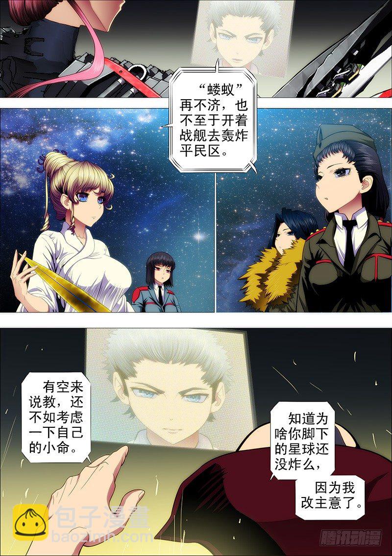 🍣铁姬钢兵 蚁多咬死象，人多打残神 第10页