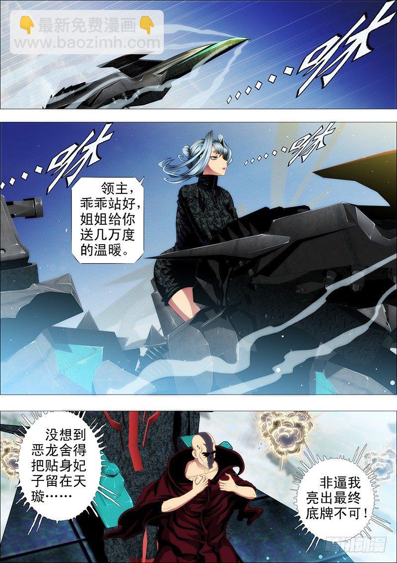 🍣铁姬钢兵 蚁多咬死象，人多打残神 第2页