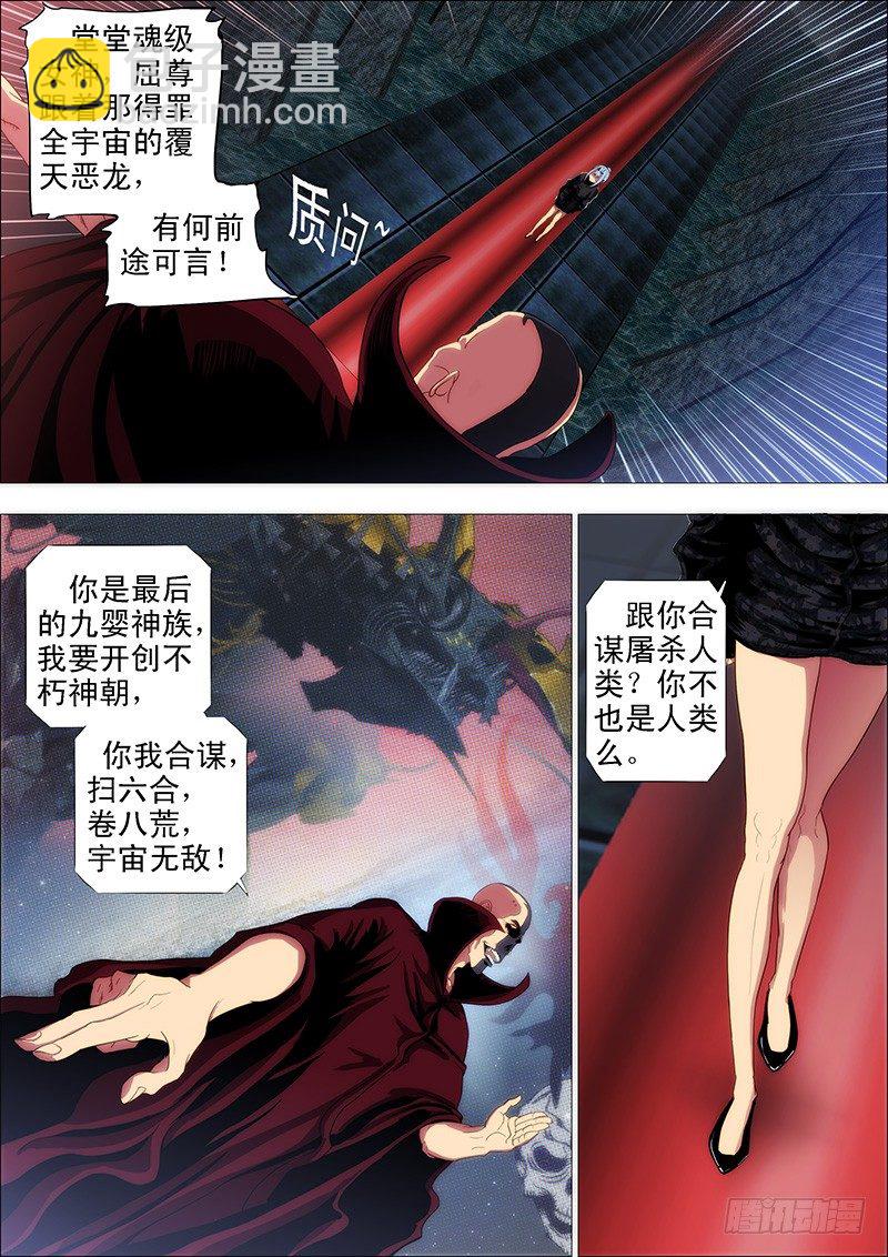 🍣铁姬钢兵 蚁多咬死象，人多打残神 第6页