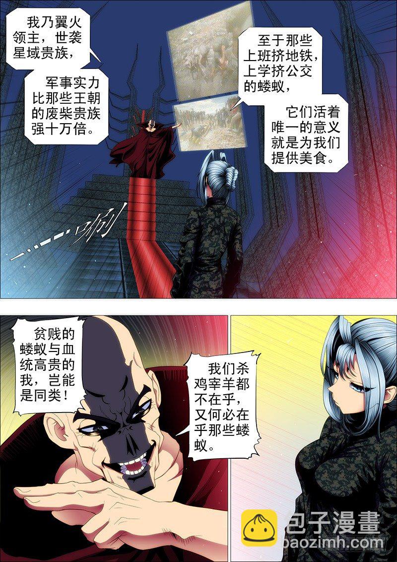 🍣铁姬钢兵 蚁多咬死象，人多打残神 第7页