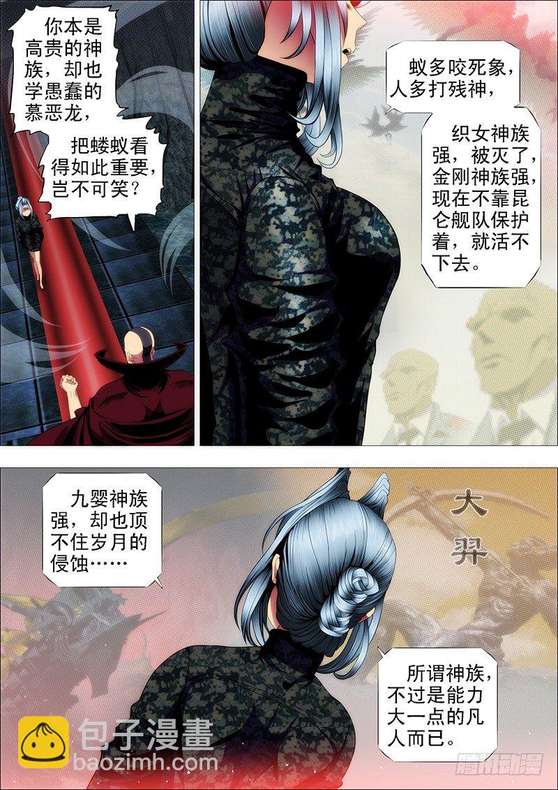 🍣铁姬钢兵 蚁多咬死象，人多打残神 第8页