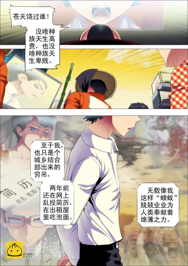 🍣铁姬钢兵 蚁多咬死象，人多打残神 第9页