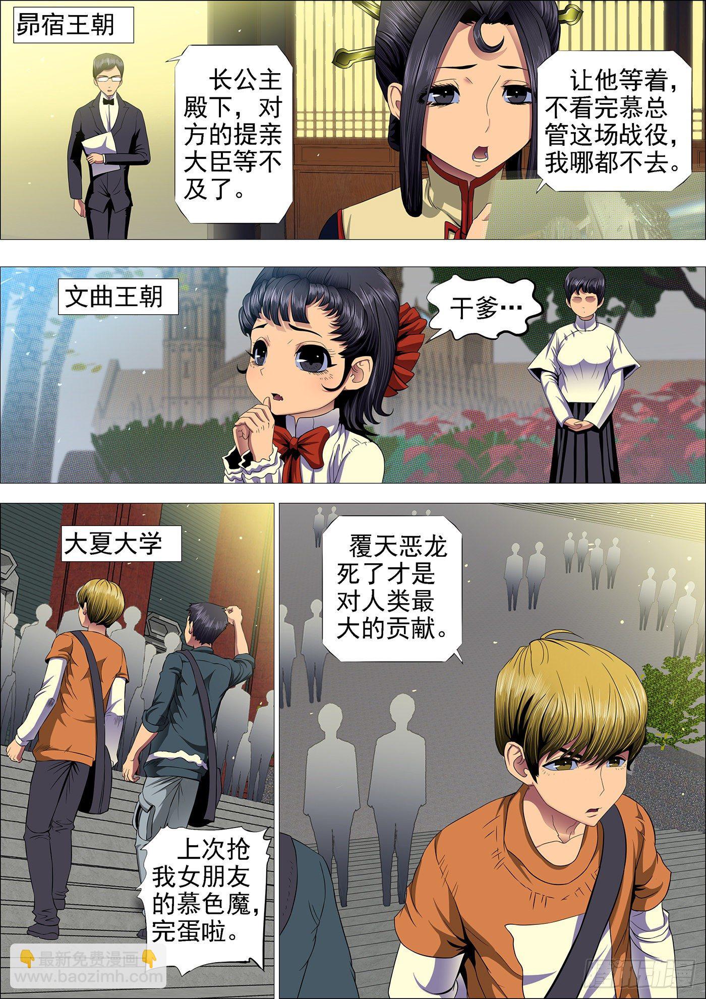🍣铁姬钢兵 屠龙联盟 第10页