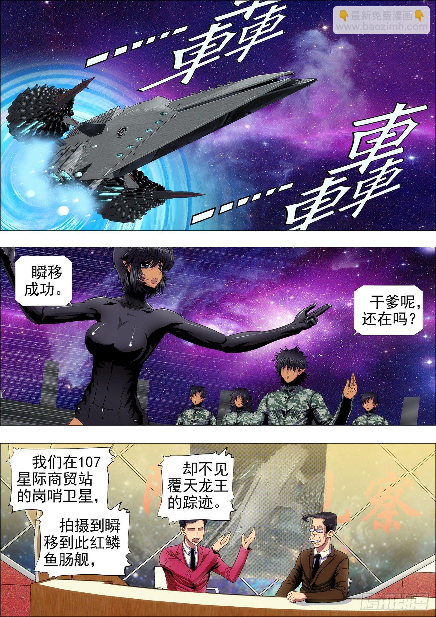 🍣铁姬钢兵 屠龙联盟 第2页