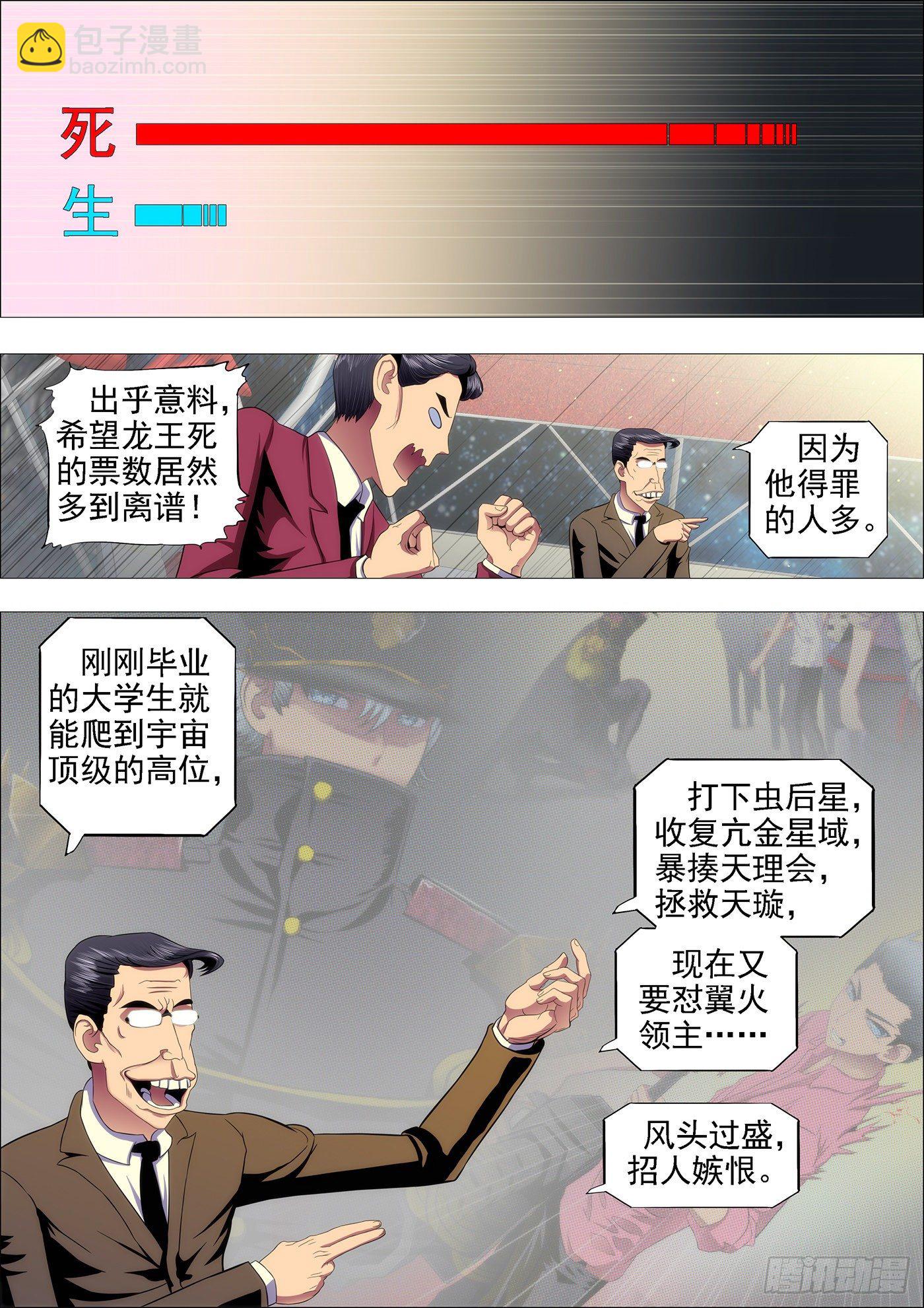 🍣铁姬钢兵 屠龙联盟 第4页
