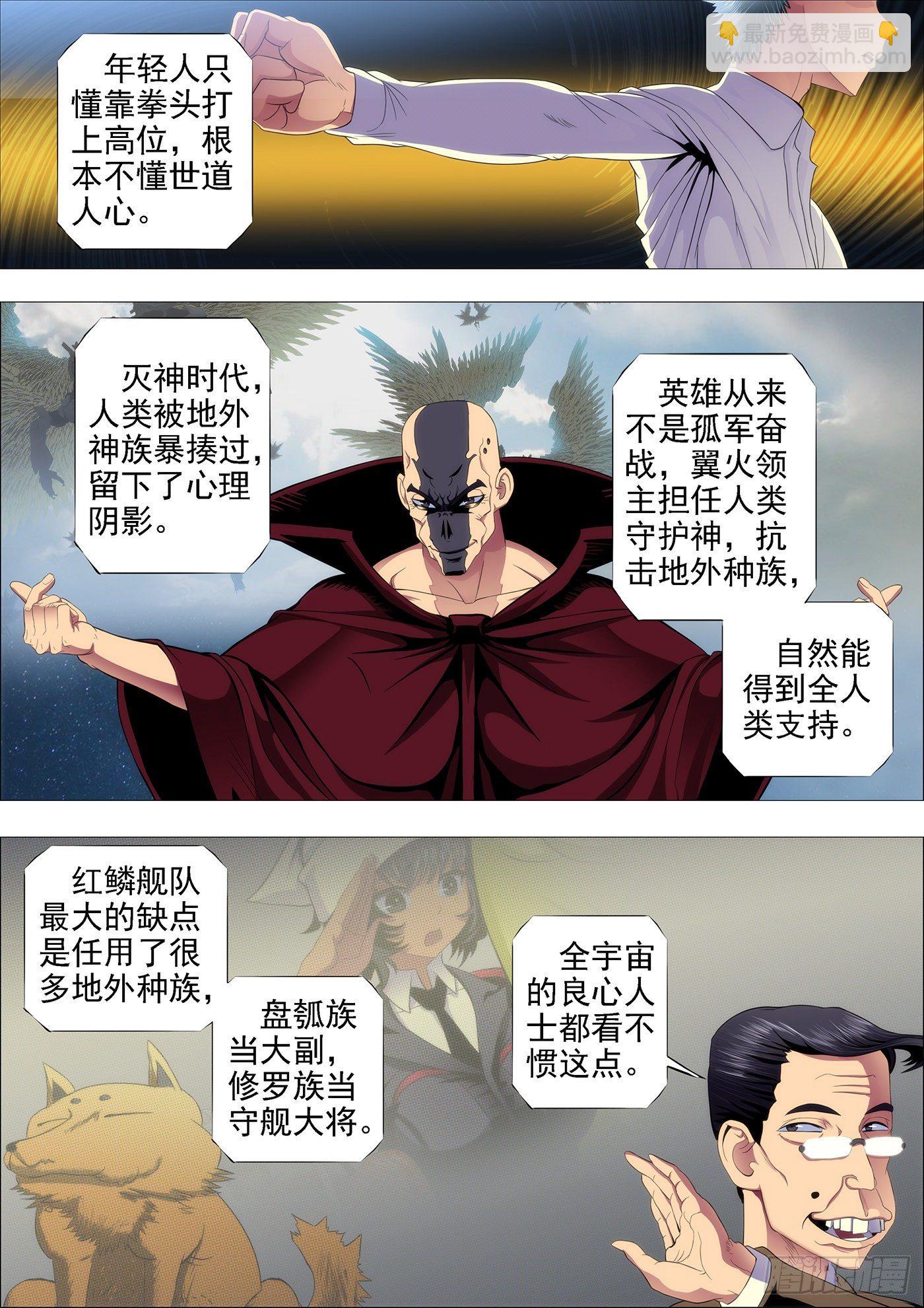 🍣铁姬钢兵 屠龙联盟 第5页
