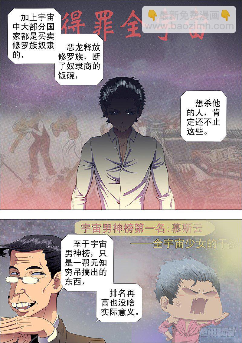 🍣铁姬钢兵 屠龙联盟 第6页