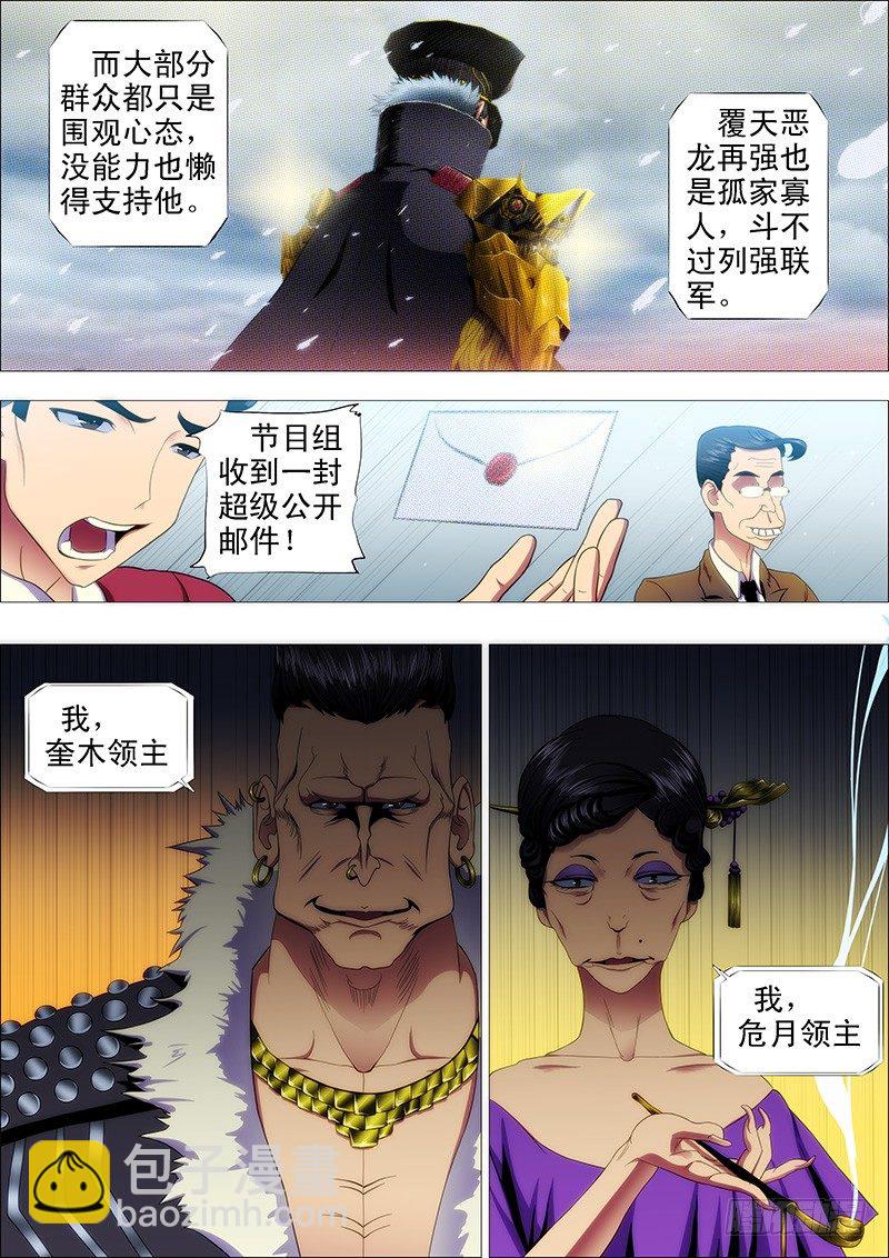 🍣铁姬钢兵 屠龙联盟 第7页
