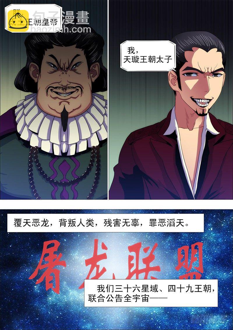 🍣铁姬钢兵 屠龙联盟 第8页