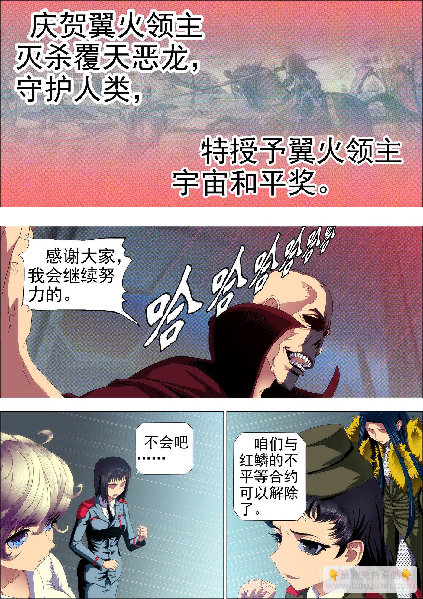 🍣铁姬钢兵 屠龙联盟 第9页