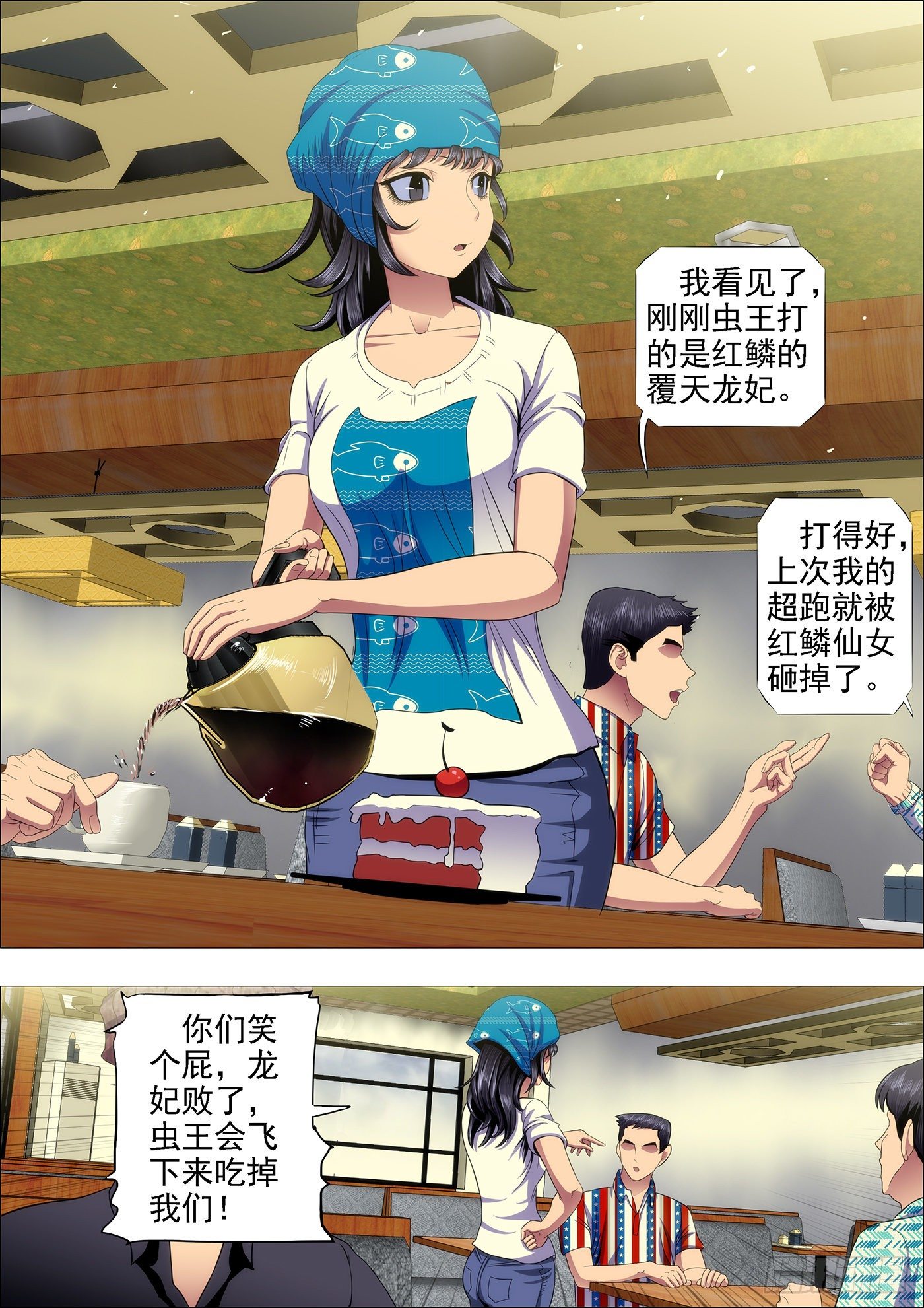 🍣铁姬钢兵 喝咖啡、吃慕斯蛋糕 第1页