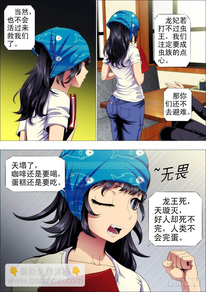 🍣铁姬钢兵 喝咖啡、吃慕斯蛋糕 第10页