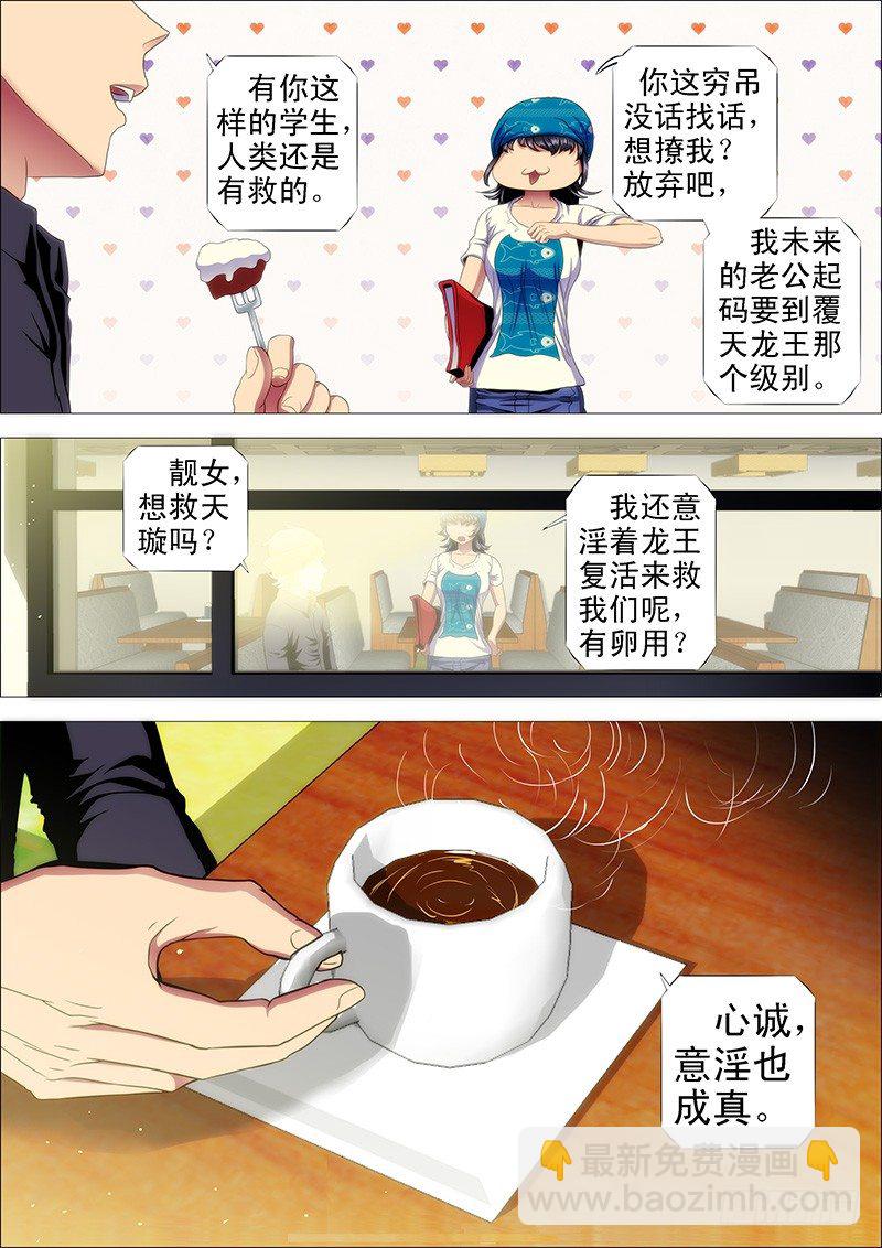 🍣铁姬钢兵 喝咖啡、吃慕斯蛋糕 第11页