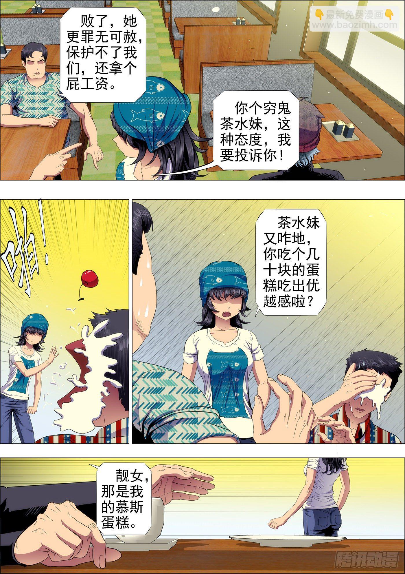 🍣铁姬钢兵 喝咖啡、吃慕斯蛋糕 第2页