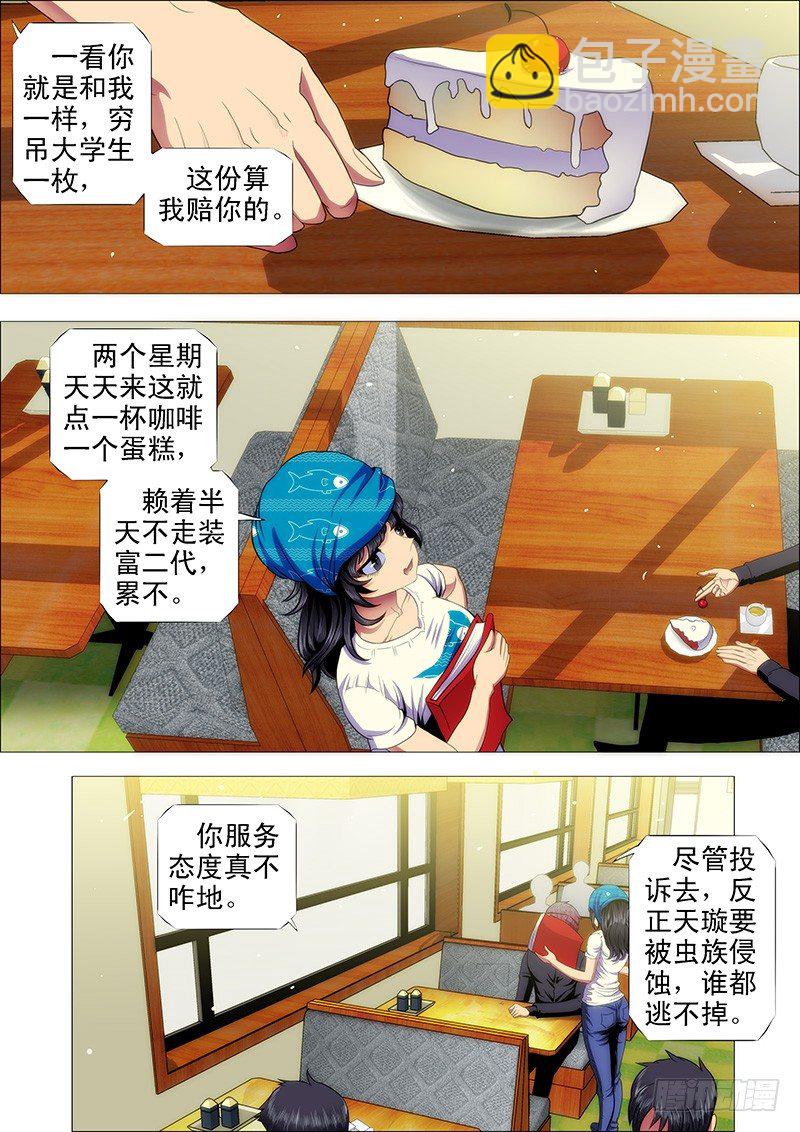 🍣铁姬钢兵 喝咖啡、吃慕斯蛋糕 第3页