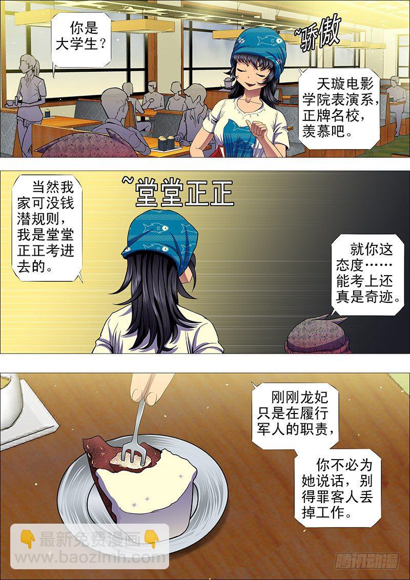 🍣铁姬钢兵 喝咖啡、吃慕斯蛋糕 第8页