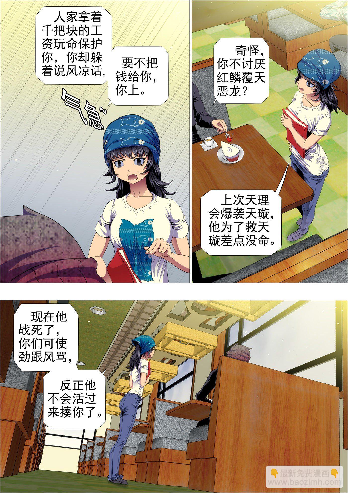 🍣铁姬钢兵 喝咖啡、吃慕斯蛋糕 第9页