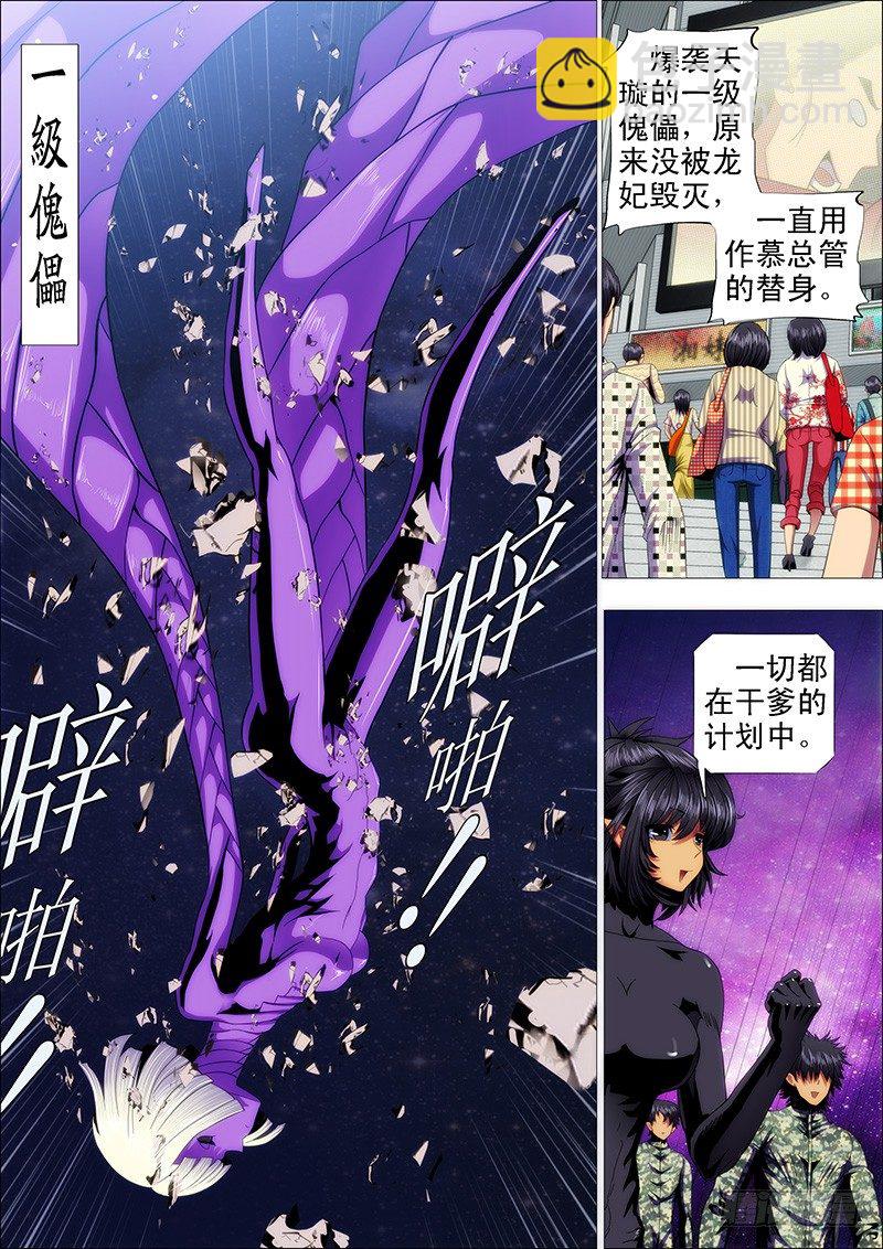 🍣铁姬钢兵 一级傀儡替身 第10页