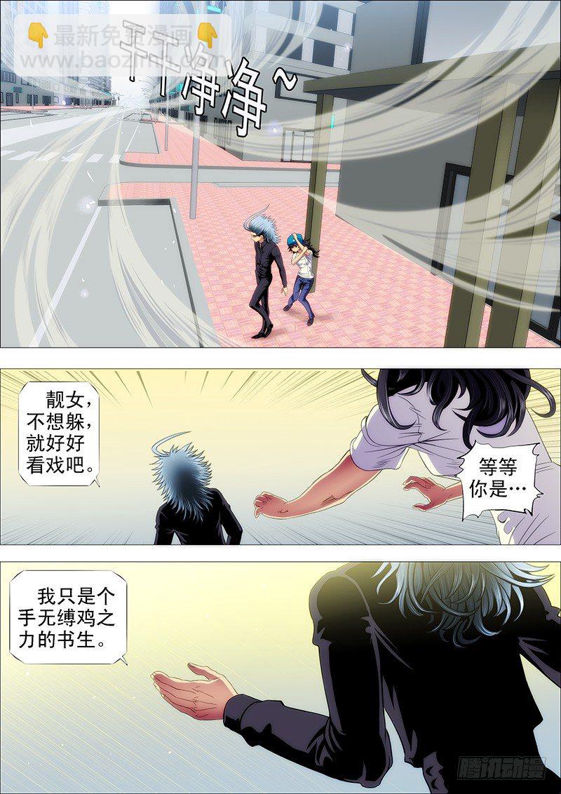 🍣铁姬钢兵 一级傀儡替身 第3页
