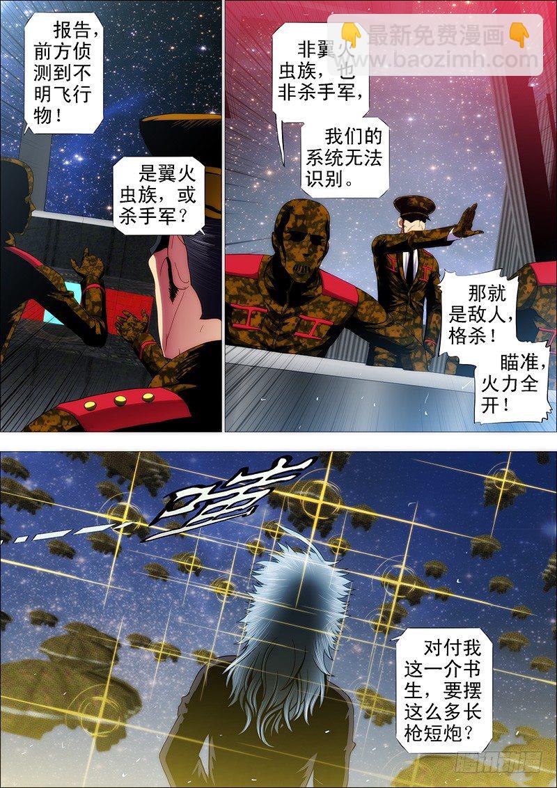 🍣铁姬钢兵 一级傀儡替身 第6页